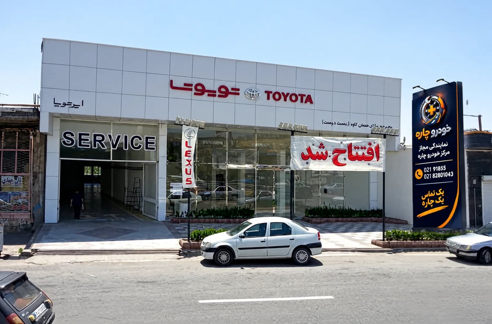 مرکز و نمایندگی مجاز خودرو چاره